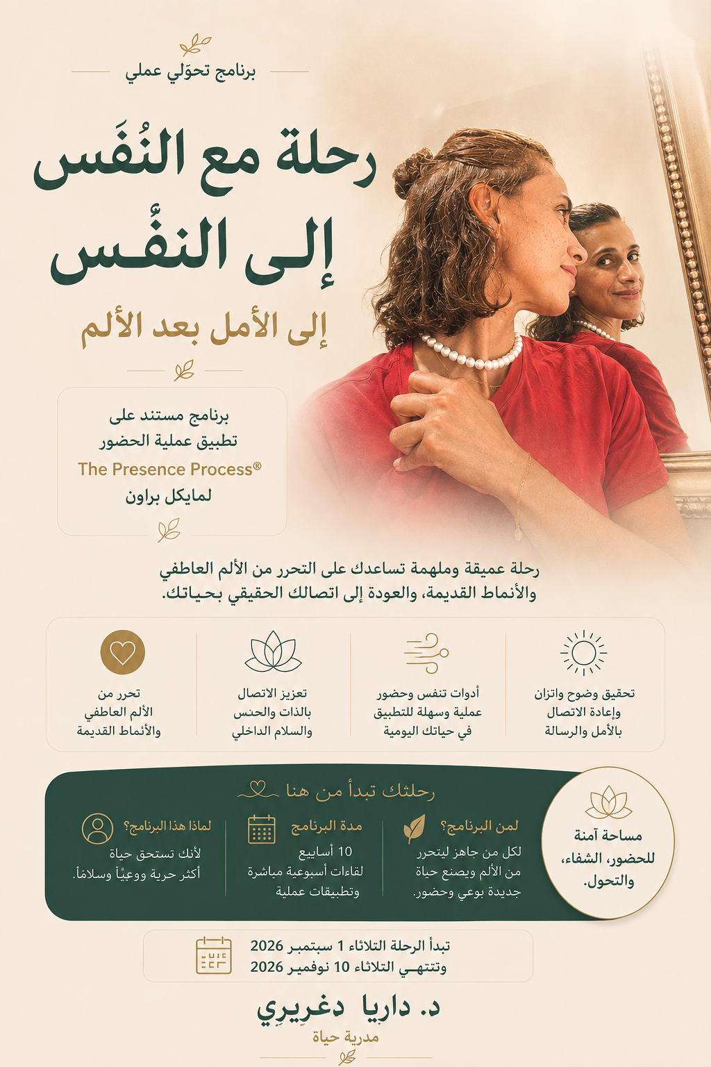 مع النفس إلى النْفس