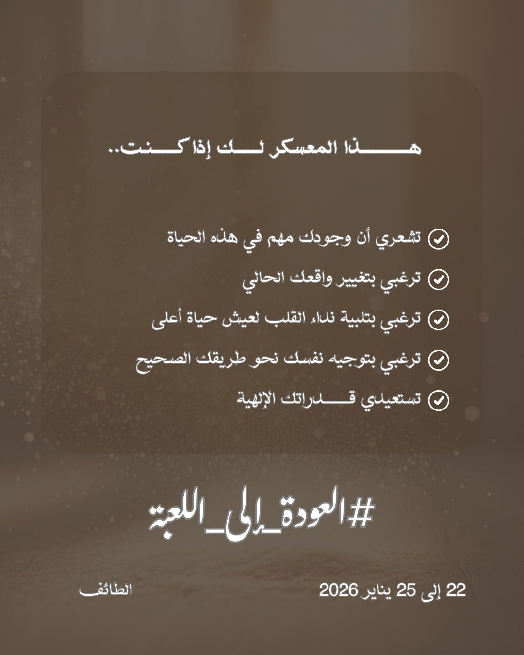 العودة إلى اللعبة
