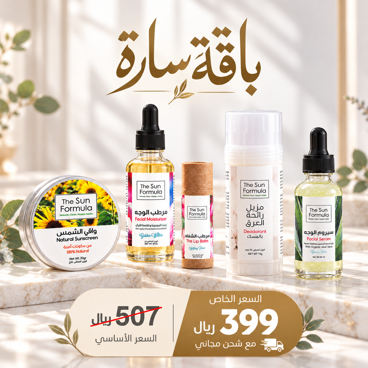 باقة سارة