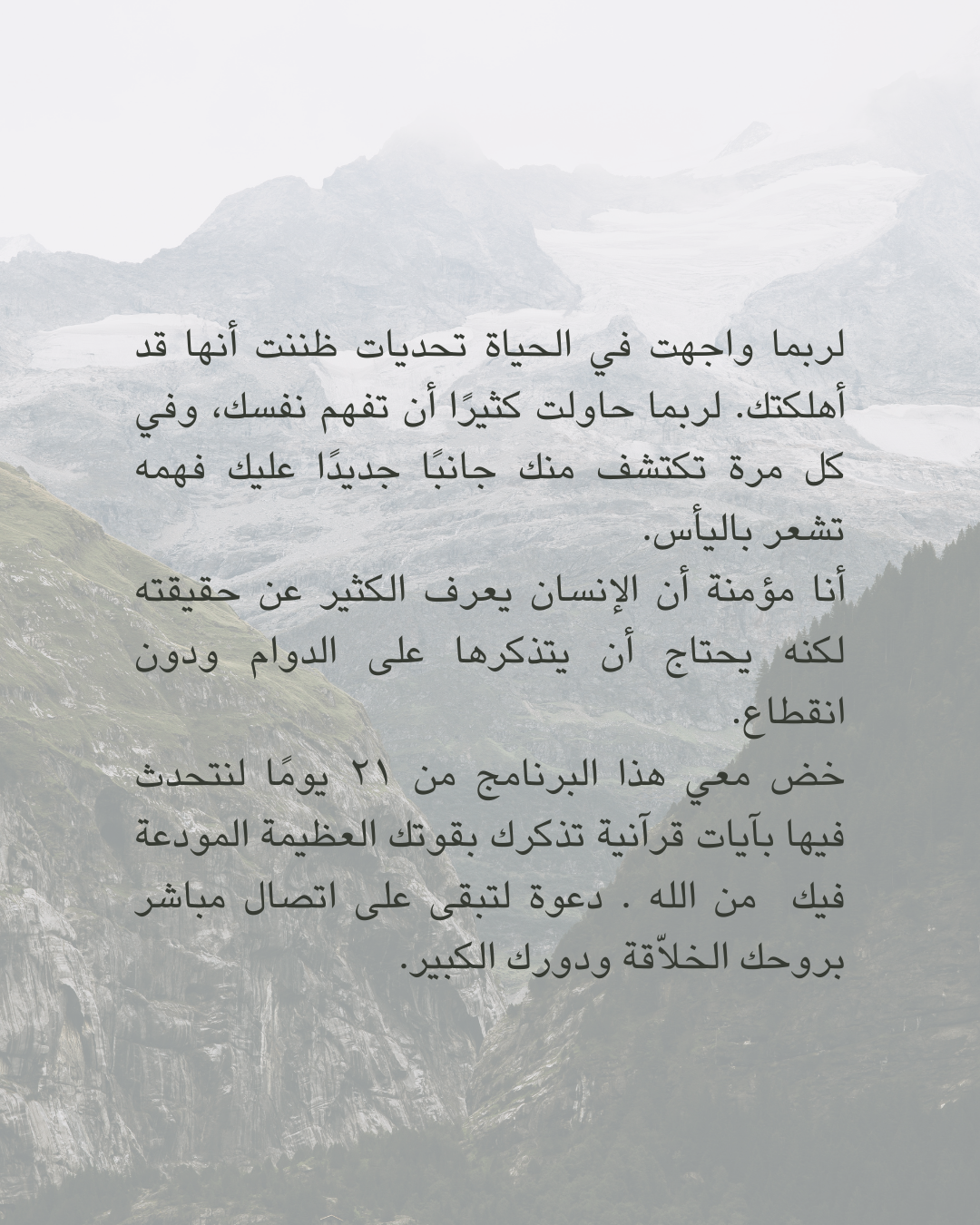 برنامج جئناك بآية مع د.داريا دغريري