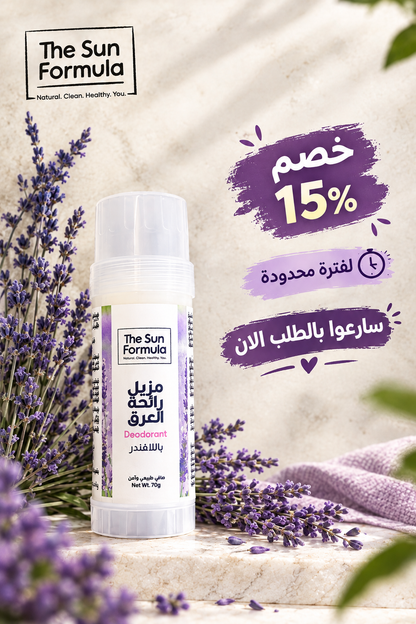 https://www.thesunformula.com/products/lavenderdeod