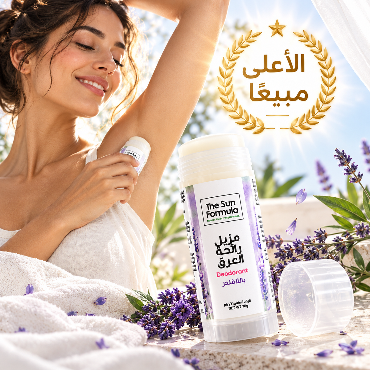 مزيل رائحة العرق باللافندر