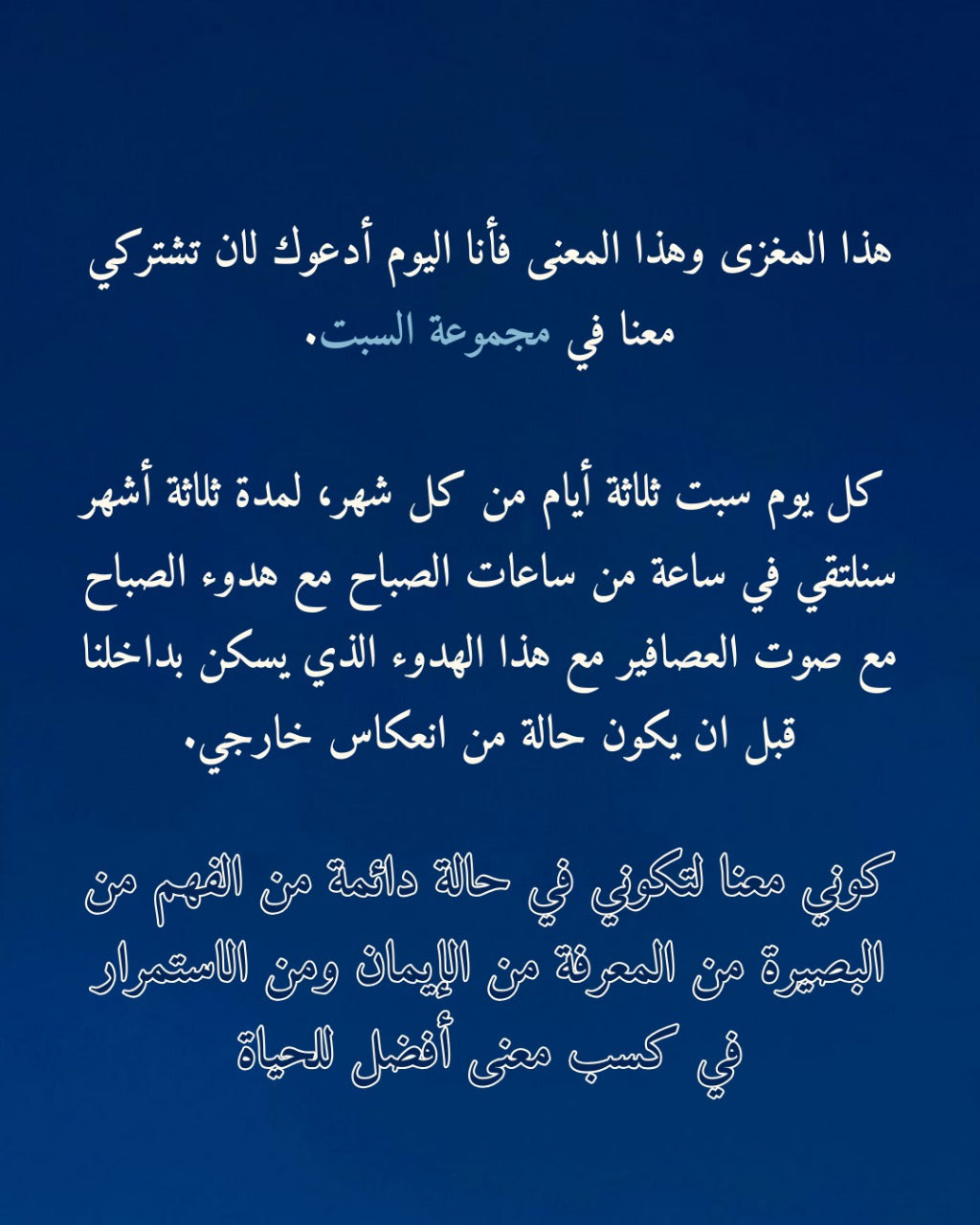 مجتمع السبت