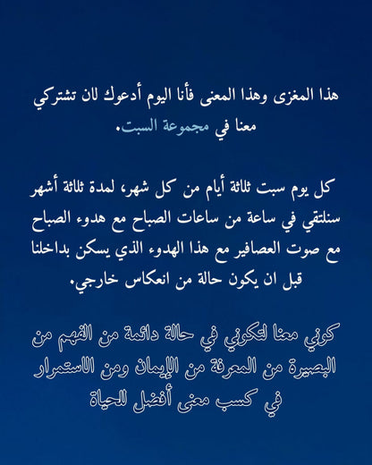 مجتمع السبت