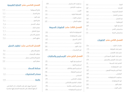 كتاب مطبخ بلا طبيخ د. داريا دغريري- نسخة إلكترونية