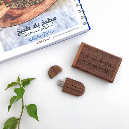 كتاب مطبخ بلا طبيخ د. داريا دغريري- نسخة إلكترونية